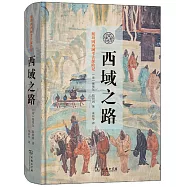 斯坦因西域考古探險記：西域之路