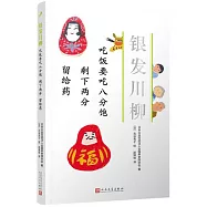 吃飯要吃八分飽剩下兩分留給葯