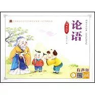 笨笨狼漫畫國學：論語(有聲版)