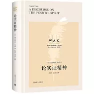 論實證精神