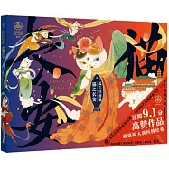 瓜幾拉畫貓：貓之長安