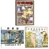 莫里斯·桑達克圖畫書三部曲(野獸國+午夜廚房+在那遙遠的地方套裝全三冊)