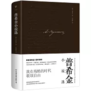 普希金小說選