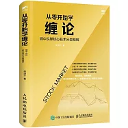 從零開始學纏論：纏中說禪核心技術分類精解