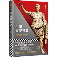 牛津古羅馬史