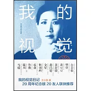 我的視覺日記：旅德生活十五年(出版二十年紀念版)