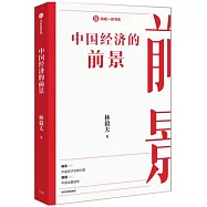 中國經濟的前景