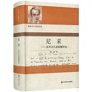 尼采--其哲學沉思理解導論