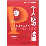 個人成功法則