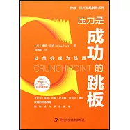 壓力是成功的跳板