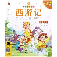 笨笨狼童書坊：西遊記(有聲版)