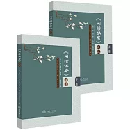 《閑情偶寄》譯註(上下)