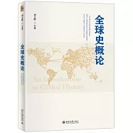 全球史概論