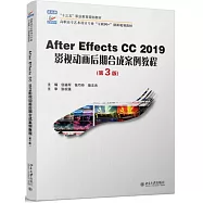 After Effects CC 2019影視動畫後期合成案例教程(第3版)