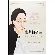 金斯伯格的故事：從平民女孩到大法官