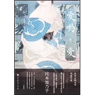 愛喲，愛