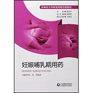 妊娠哺乳期用藥