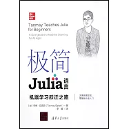 極簡Julia語言：機器學習躍遷之路