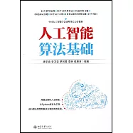 人工智能算法基礎