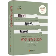 哲學與哲學之詩：施特勞斯、柏拉圖、尼采(中英雙版)