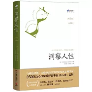 洞察人性