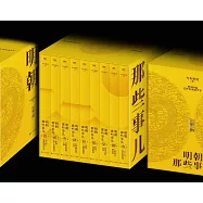 明朝那些事兒典藏全集(1-9)