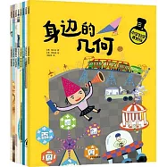 小學科學真好玩(全8冊)