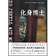 化身博士(插圖典藏版)