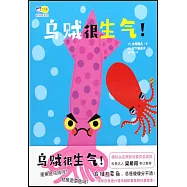 烏賊很生氣!