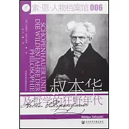 叔本華及哲學的狂野年代