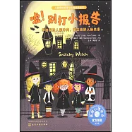 噓!別打小報告：學會解決人際衝突，建立良好人際關係