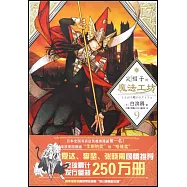 尖帽子的魔法工坊(9)