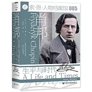 肖邦：生平與時代