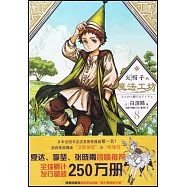 尖帽子的魔法工坊(8)