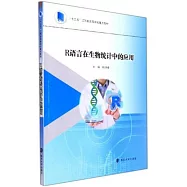 R語言在生物統計中的應用