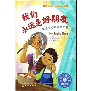 我們永遠是好朋友：學會關心和體貼長輩