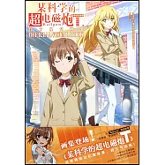 某科學的超電磁炮T官方視覺畫集