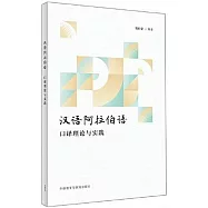 漢語阿拉伯語口譯理論與實踐