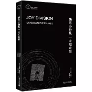 快樂小分隊：未知歡愉