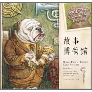 故事博物館