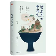 餐桌上的中國史