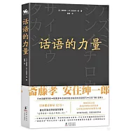 話語的力量
