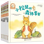 0-3歲社交啟蒙繪本：鈴木繪本第21輯(全5冊)