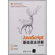 JavaScript 基礎語法詳解