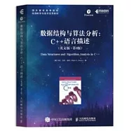 數據結構與算法分析：C++語言描述(英文版第4版)