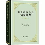 政治經濟學及賦稅原理