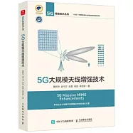 5G大規模天線增強技術