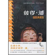 彼得&middot;潘(插圖典藏版)