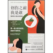 創傷之前我是誰：找回內心強大的自我