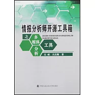 情報分析師開源工具箱之多媒體分析工具